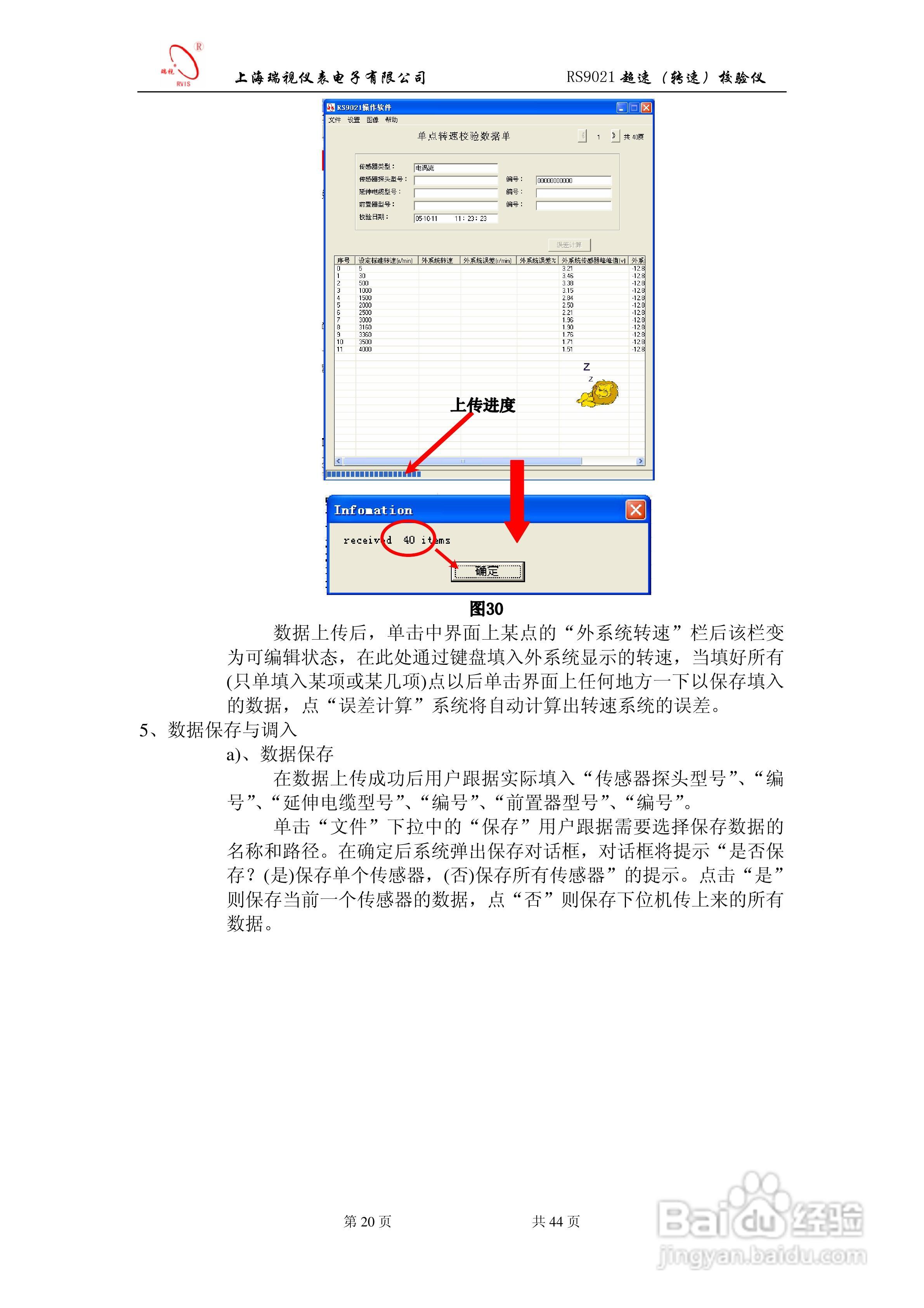 RS9021转速校验仪说明书:[2]