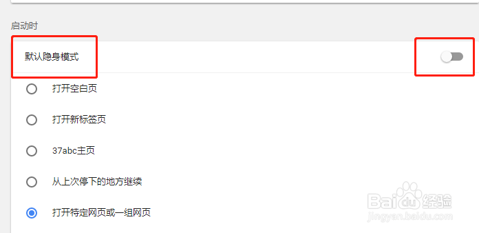 37abc浏览器隐私模式如何设置开启功能