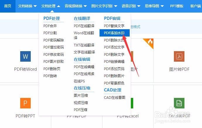 电脑给pdf批量添加水印