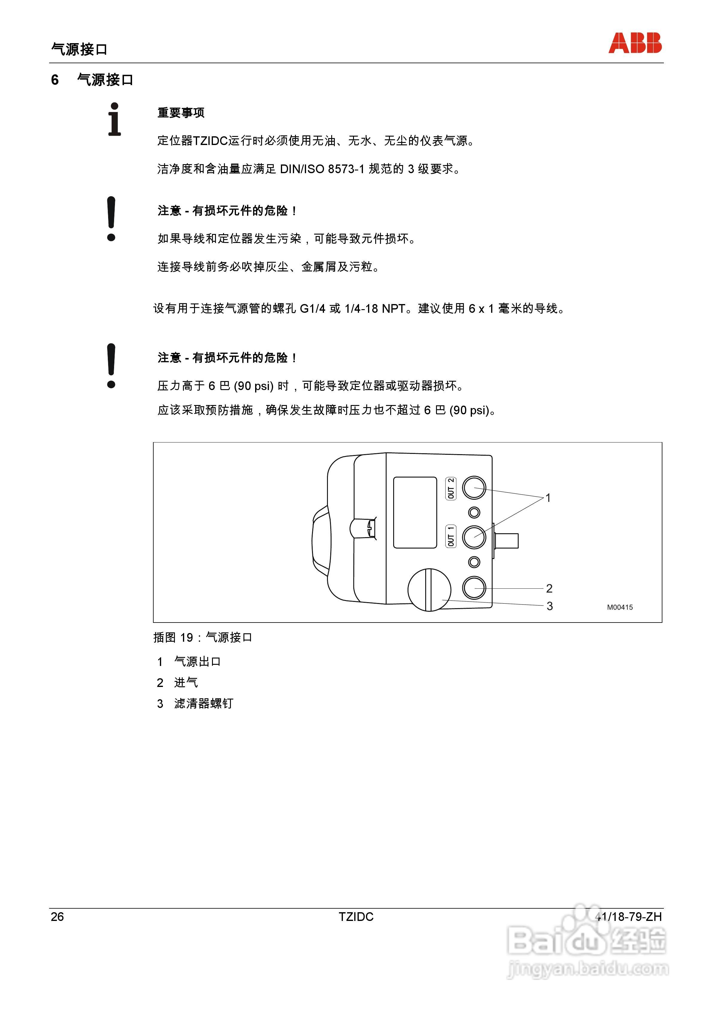ABB 电气阀门定位器 TZIDC操作说明书:[3]