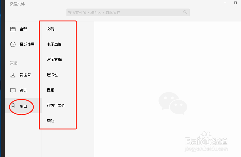 电脑版微信怎么查找微信文件