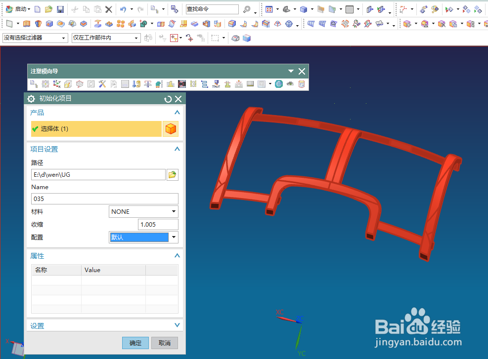 UG注塑模具向导项目初始化技巧
