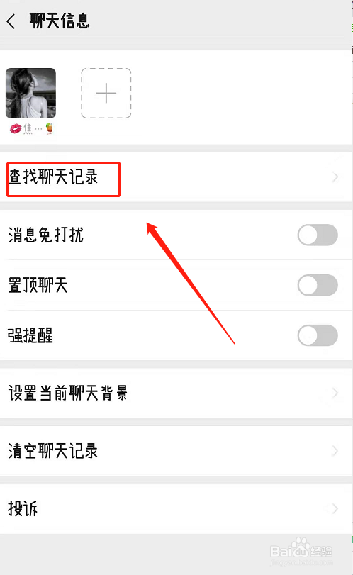 微信怎么查以前的聊天记录