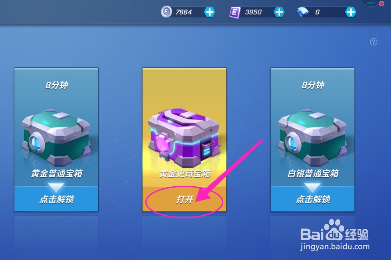 逃跑吧少年怎么解锁宝箱