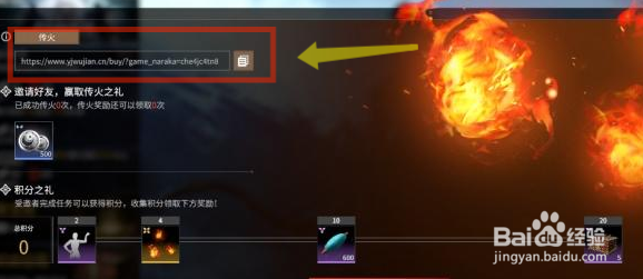 永劫无间怎么查看自己邀请码