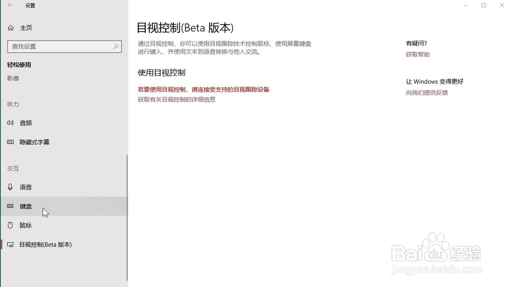 Windows10系统 怎样打开鼠标键以使用数字小键盘