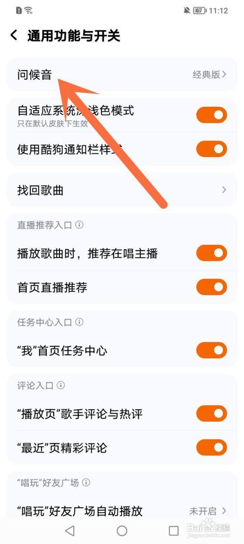怎么关闭酷狗问候音?