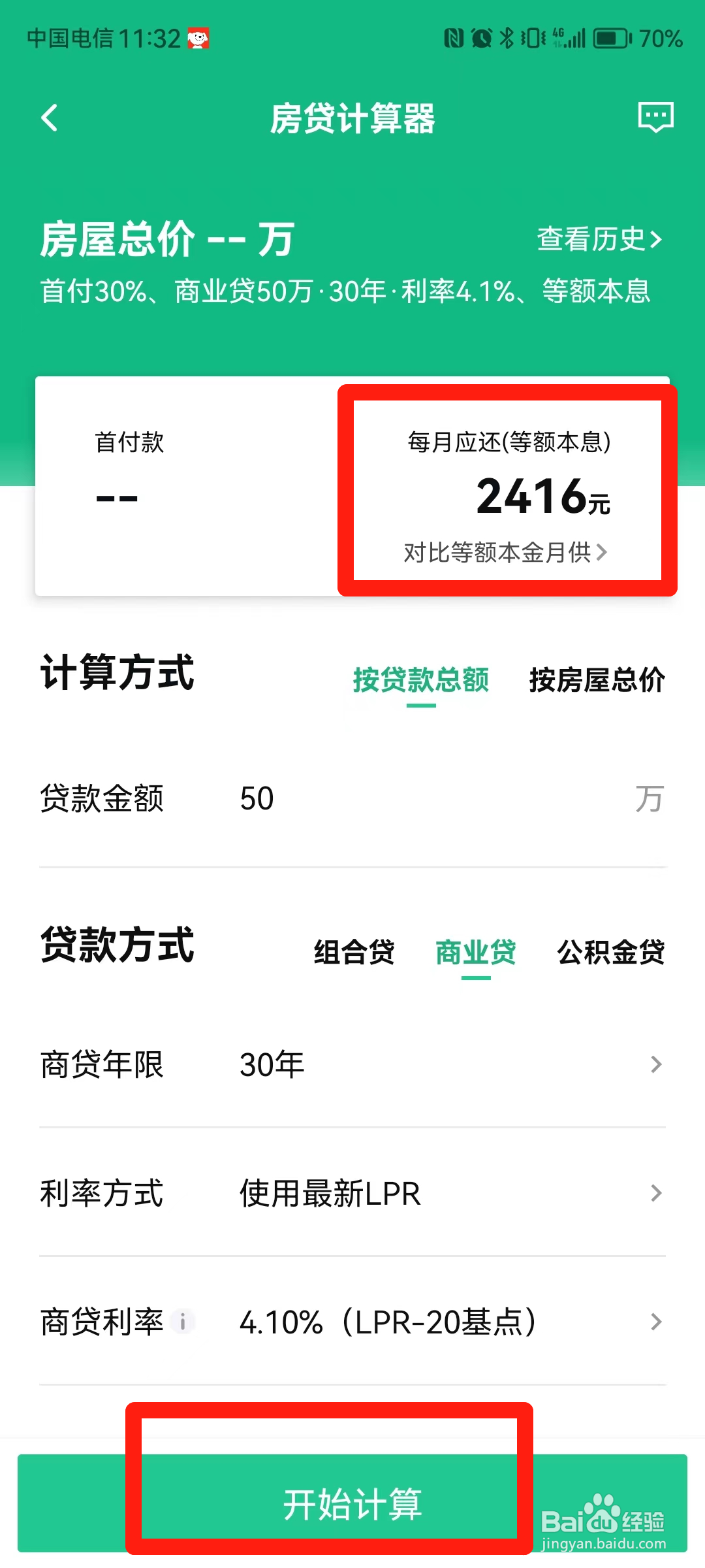 月供利息怎么算