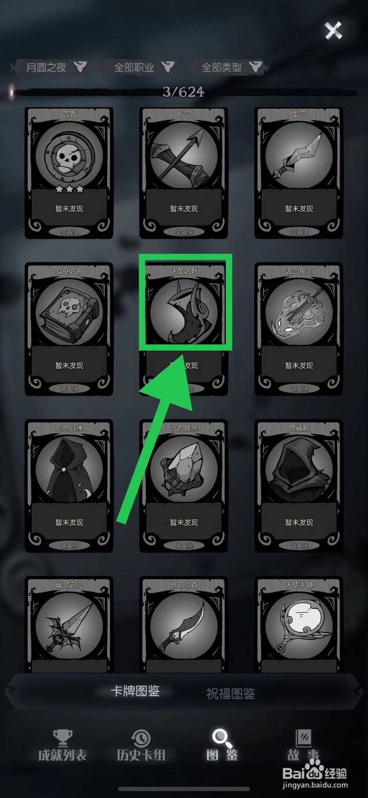 月圆之夜怎么查看速度之靴