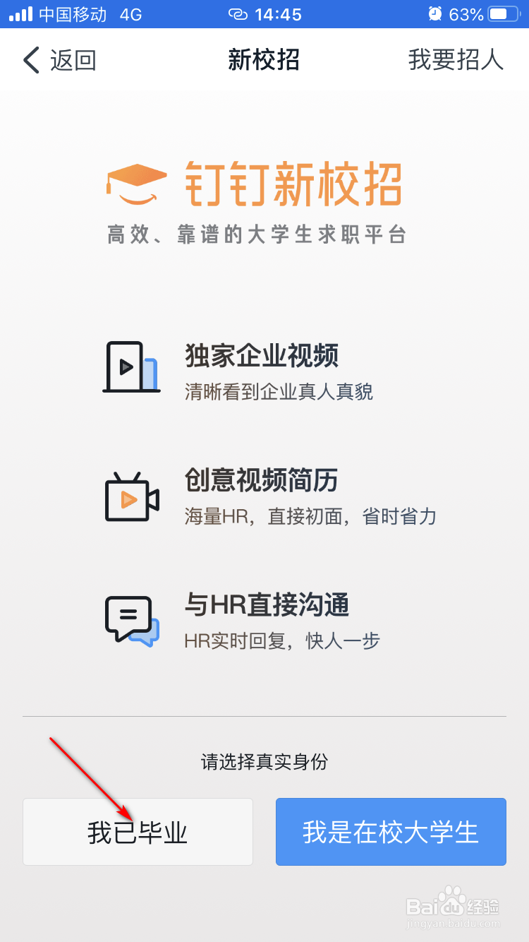 钉钉如何进入钉钉新校招，制作视频简历