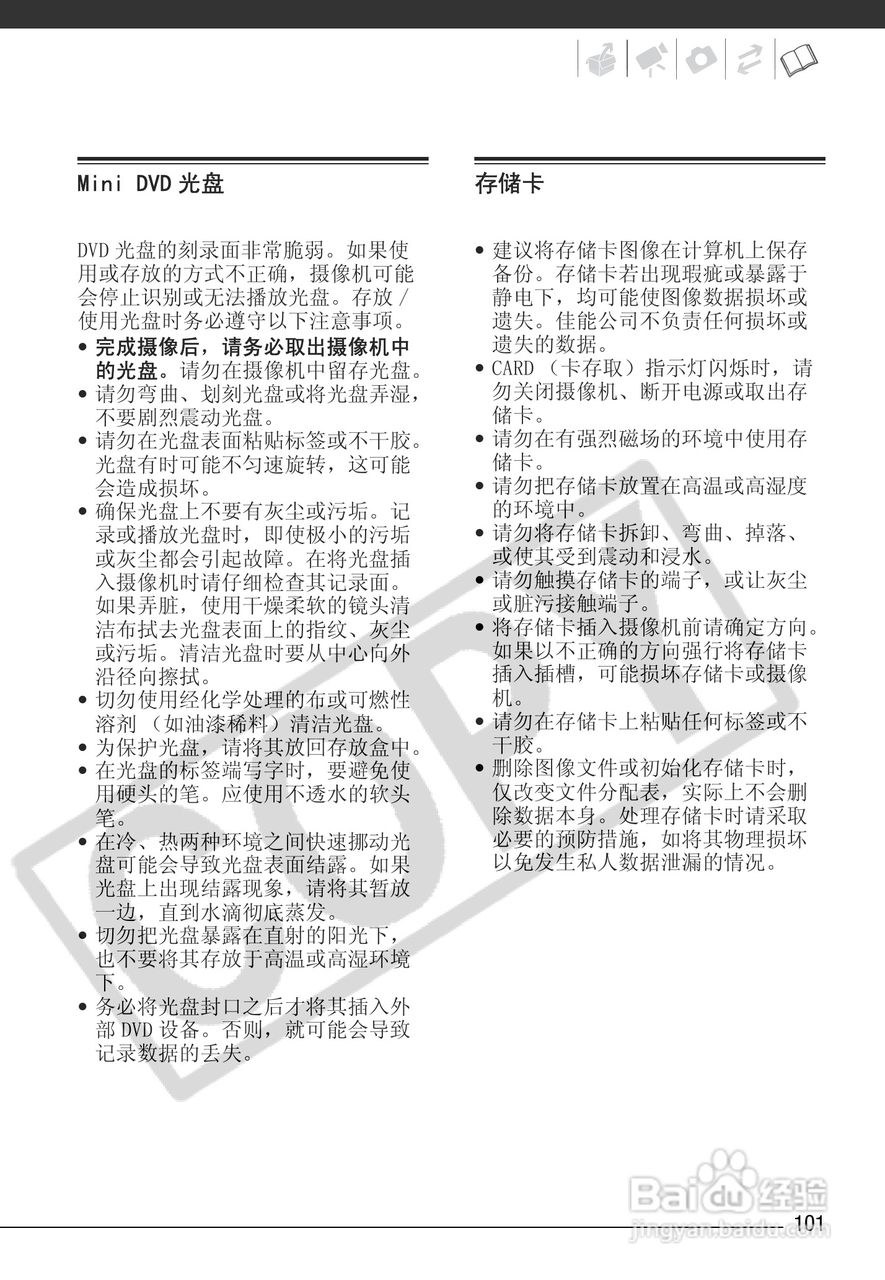 佳能HR10数码摄像机使用说明书:[11]