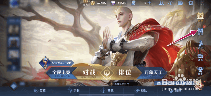 王者荣耀抽红包好友来助力活动攻略