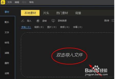蜜蜂剪辑怎么将字幕设置为黑底