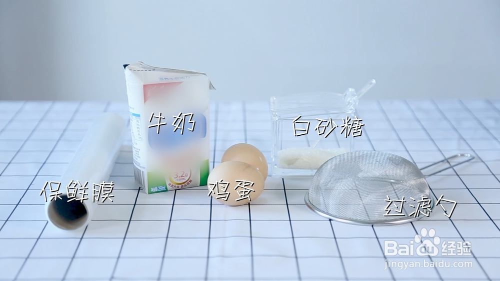牛奶蒸蛋的做法