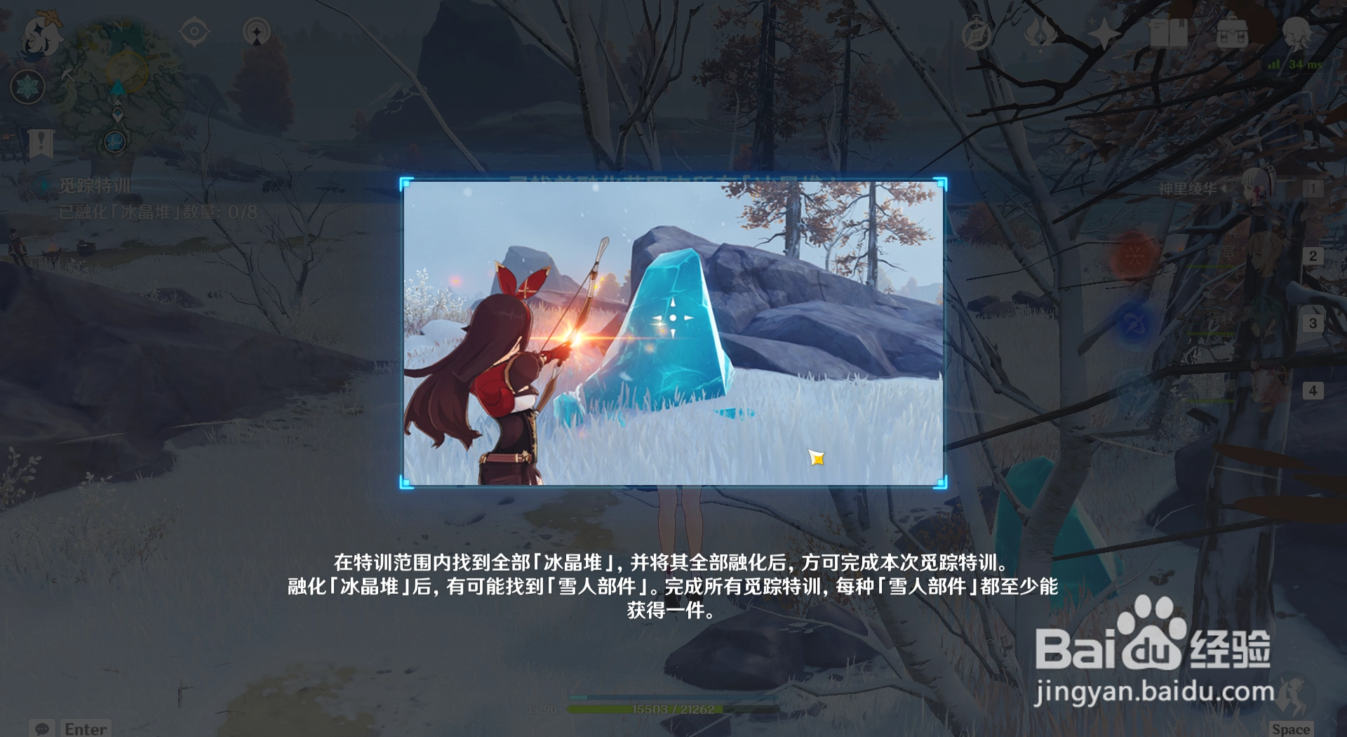 原神皑尘与雪影活动觅踪特训第一个位置在哪