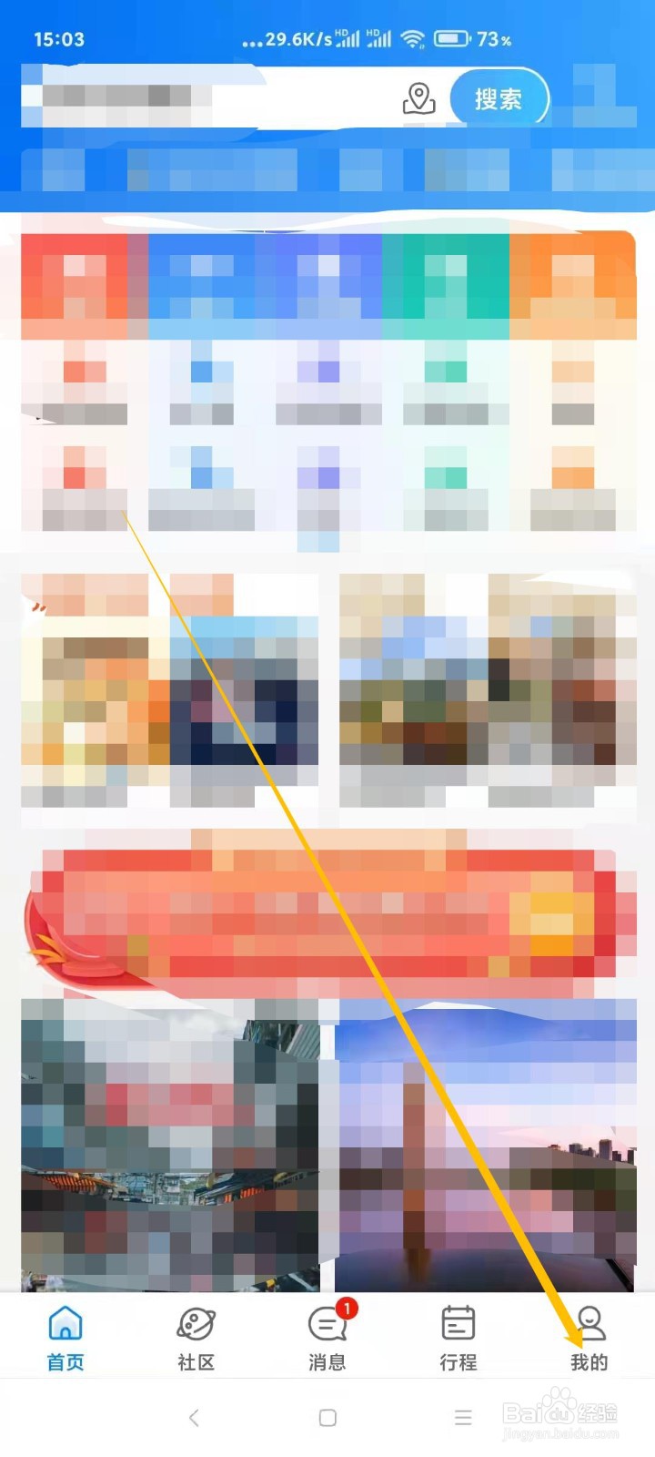 携程旅游怎样退出登录