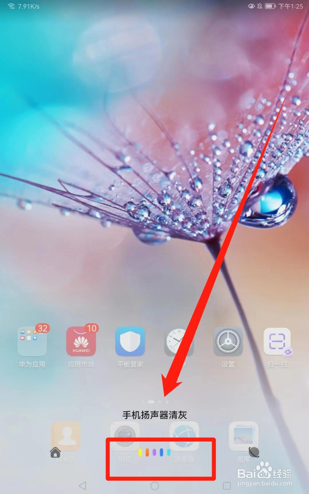 手机扬声器除尘