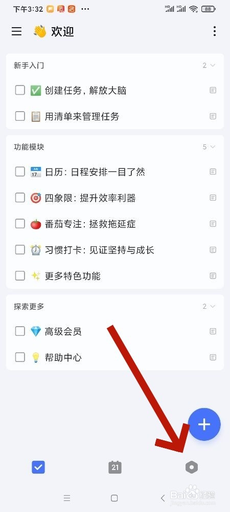 滴答清单怎么开启网站解析