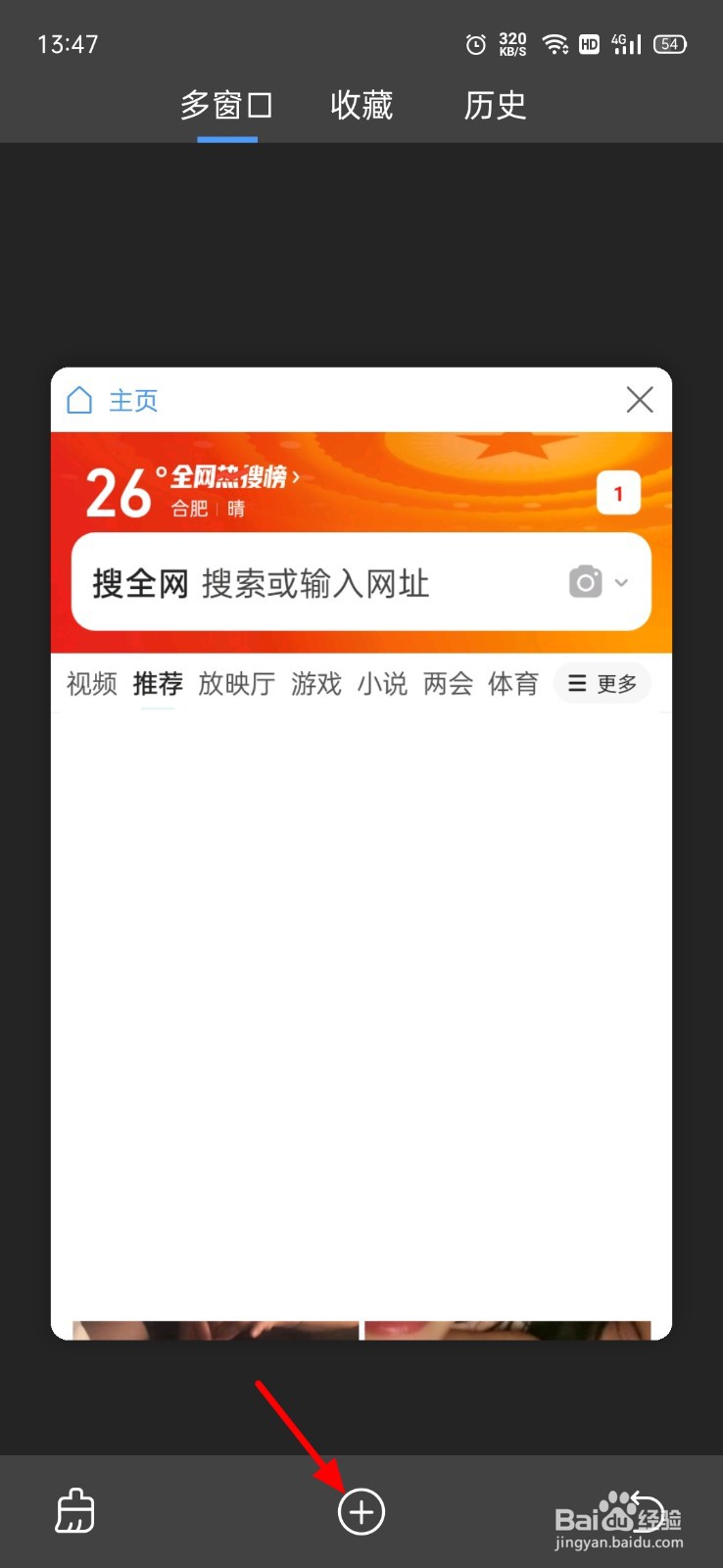 QQ浏览器怎么新建窗口