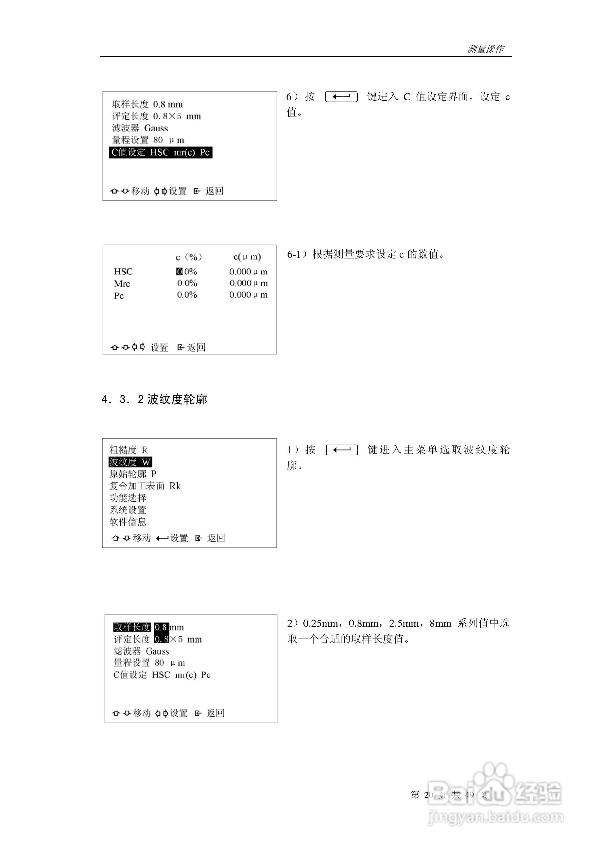 时代TR300轮廓粗糙度仪说明书:[3]