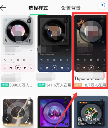 qq音乐如何切换限定版播放器样式？