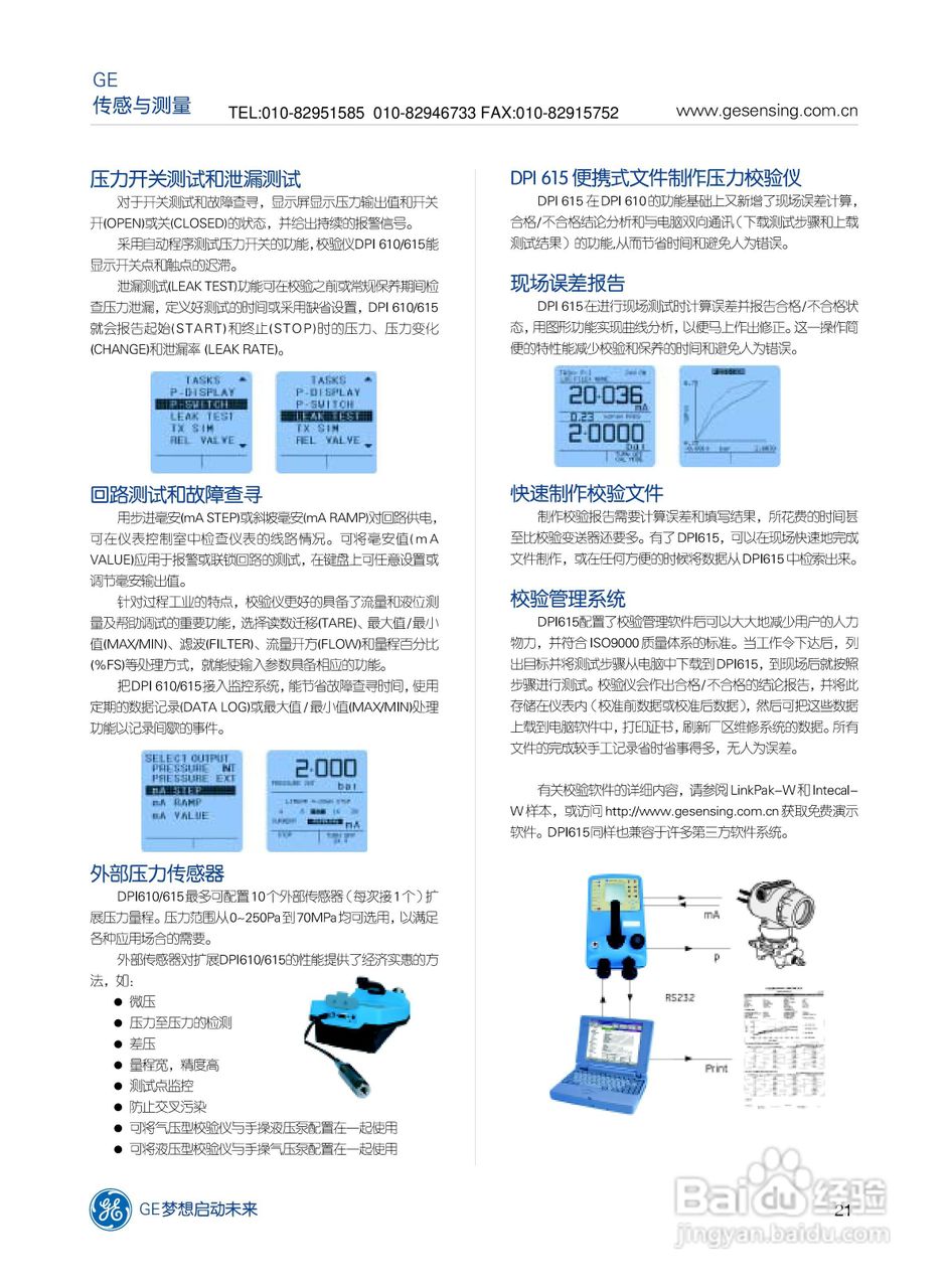 GE 德鲁克 GE-DRUCK 便携式校验仪产品说明书:[3]