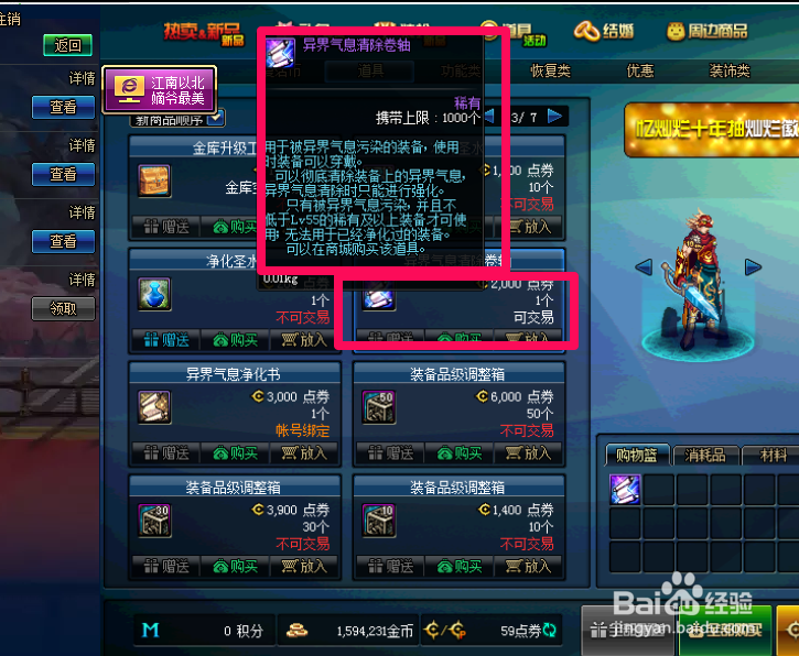 异界气息清除卷轴怎么获得