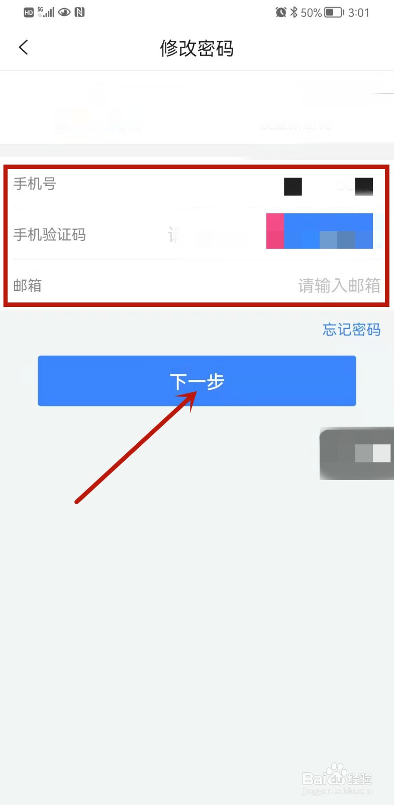 i厦门怎么修改密码