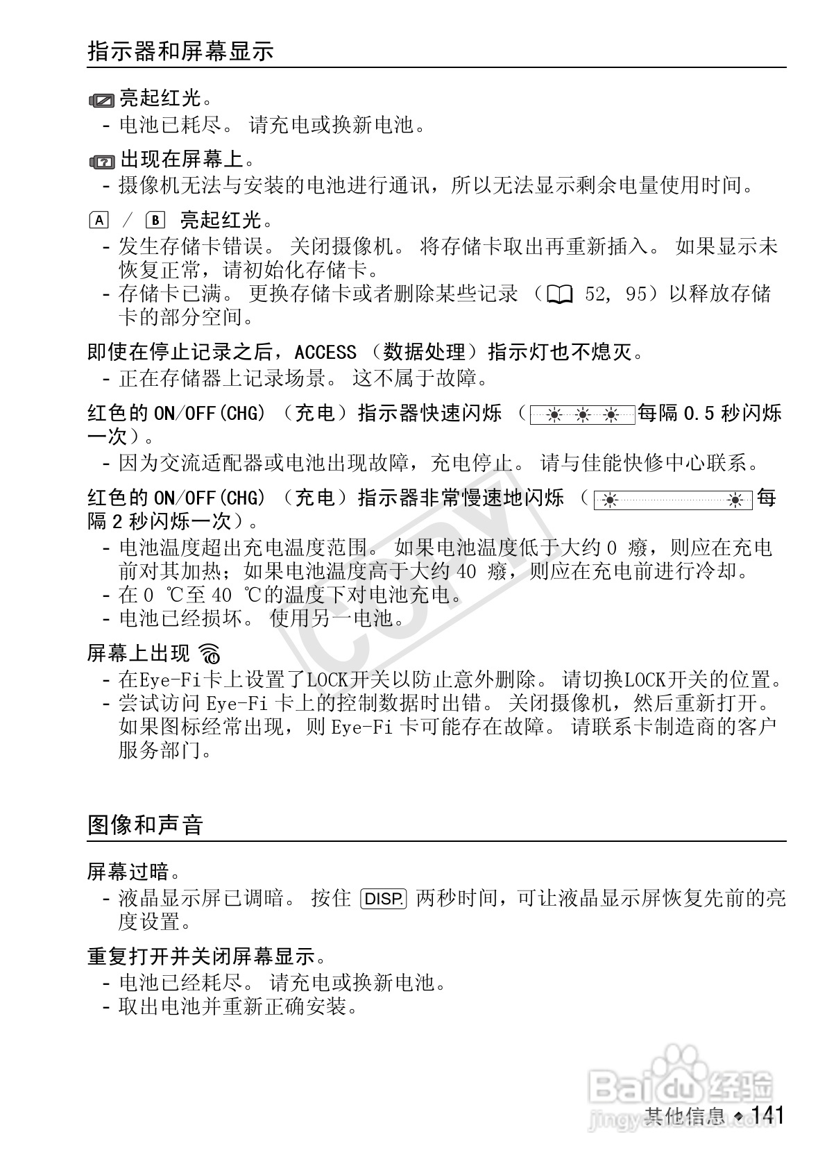 佳能LEGRIA HF R26数码摄像机使用说明书:[15]