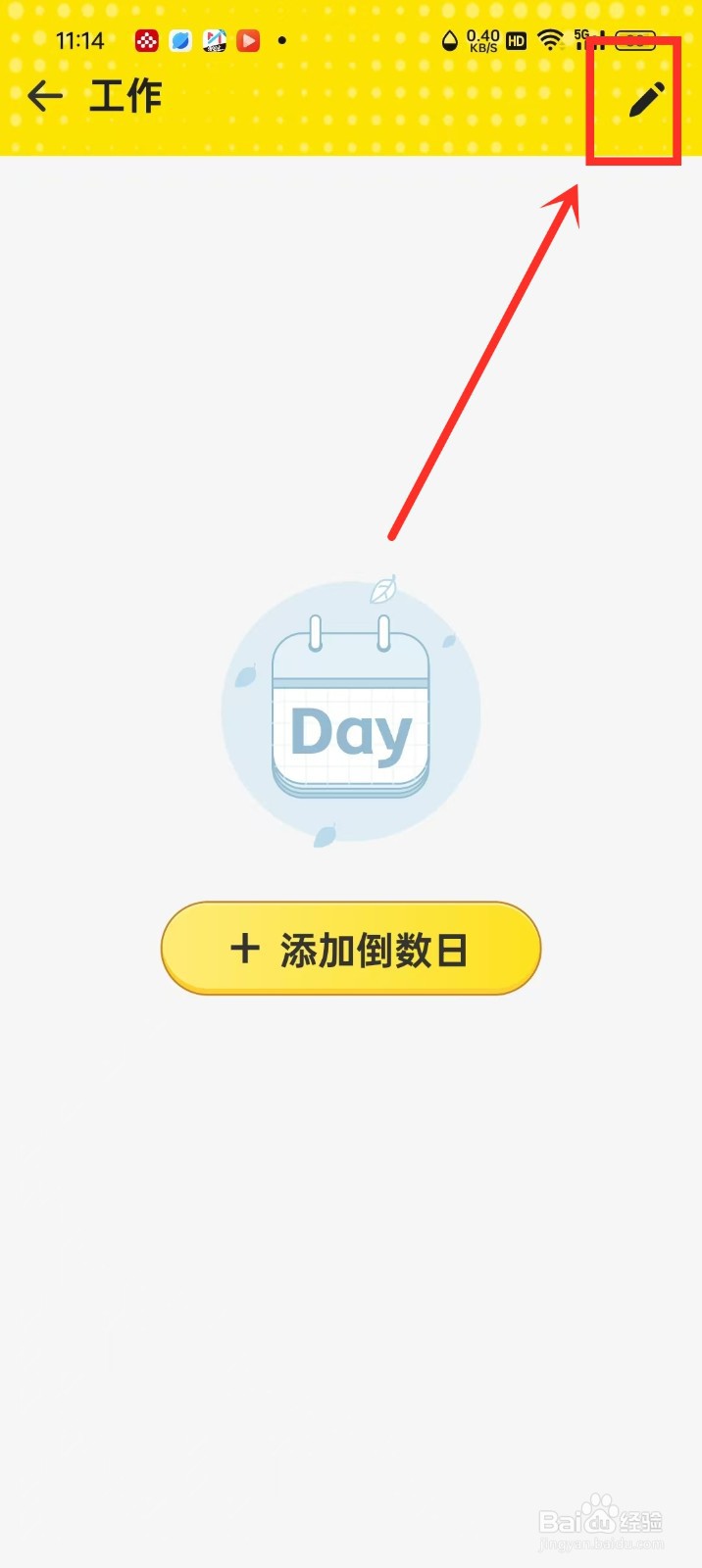 《倒数日DaysM》分类怎么更换封面