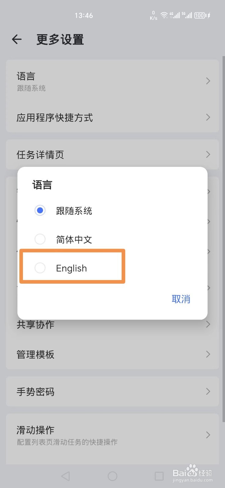 滴答清单APP怎么设置英文