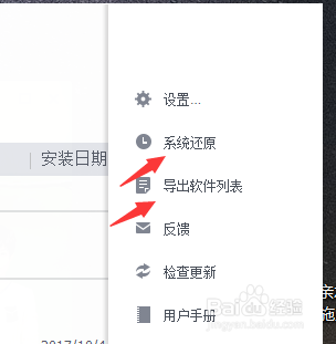 电脑怎样卸载系统软件及还原系统