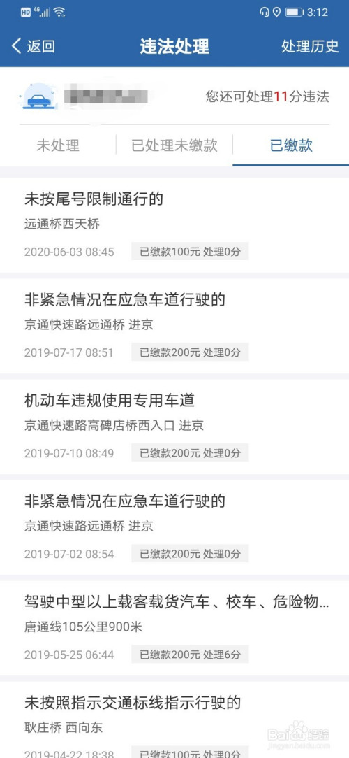 小客车违章记录查询