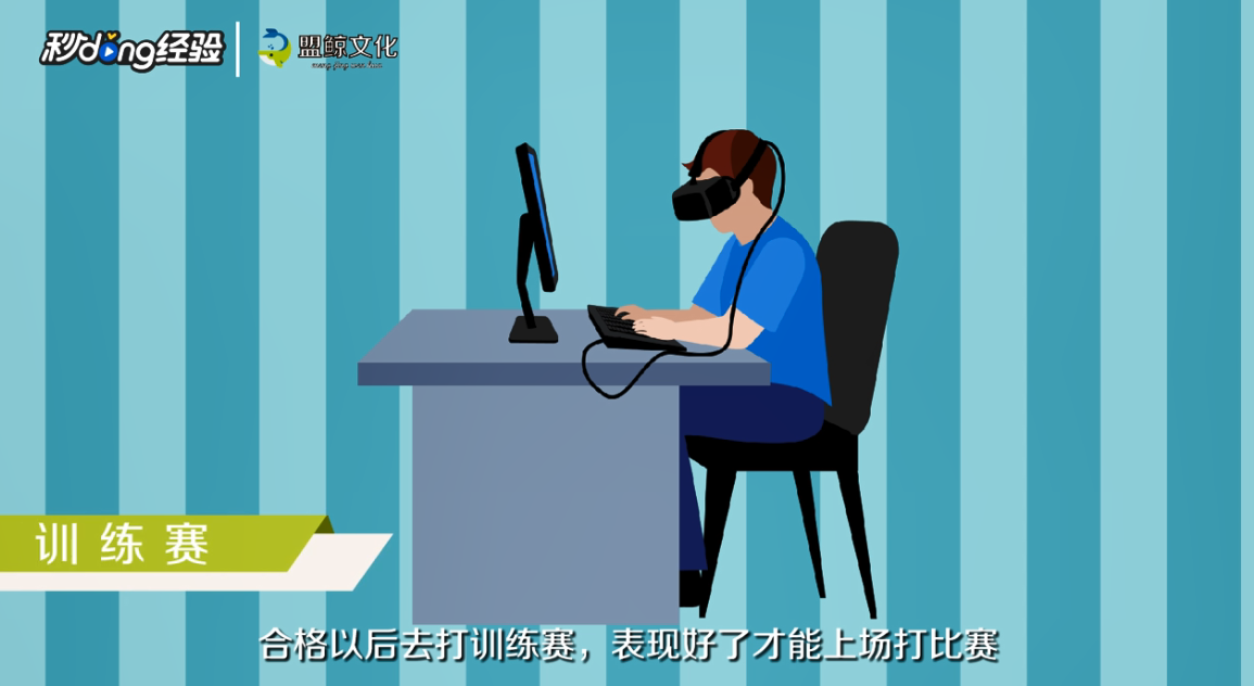 如何成为电竞选手