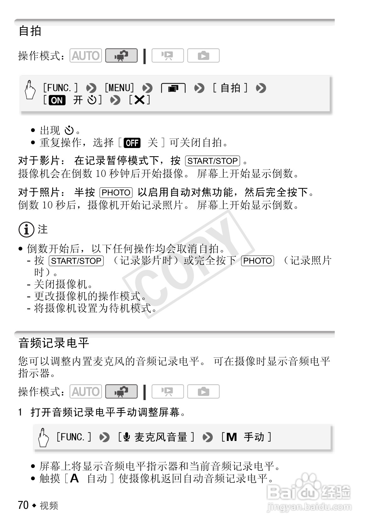 佳能LEGRIA HF R26数码摄像机使用说明书:[7]