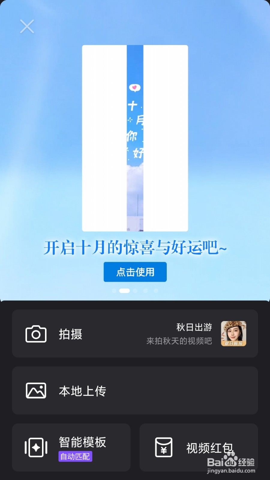 怎么拍微视京剧漫画脸短视频呢