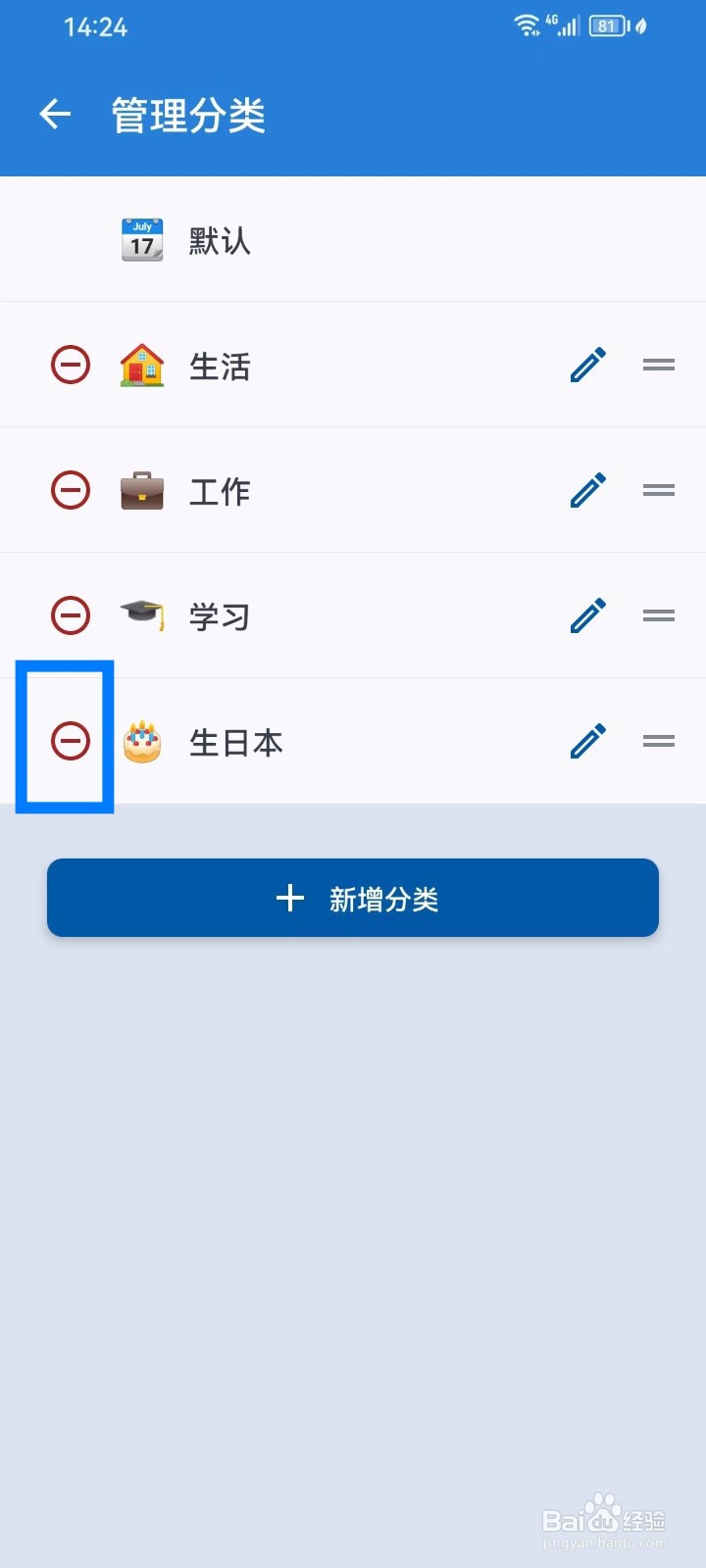 mDays倒数日怎样删除分类