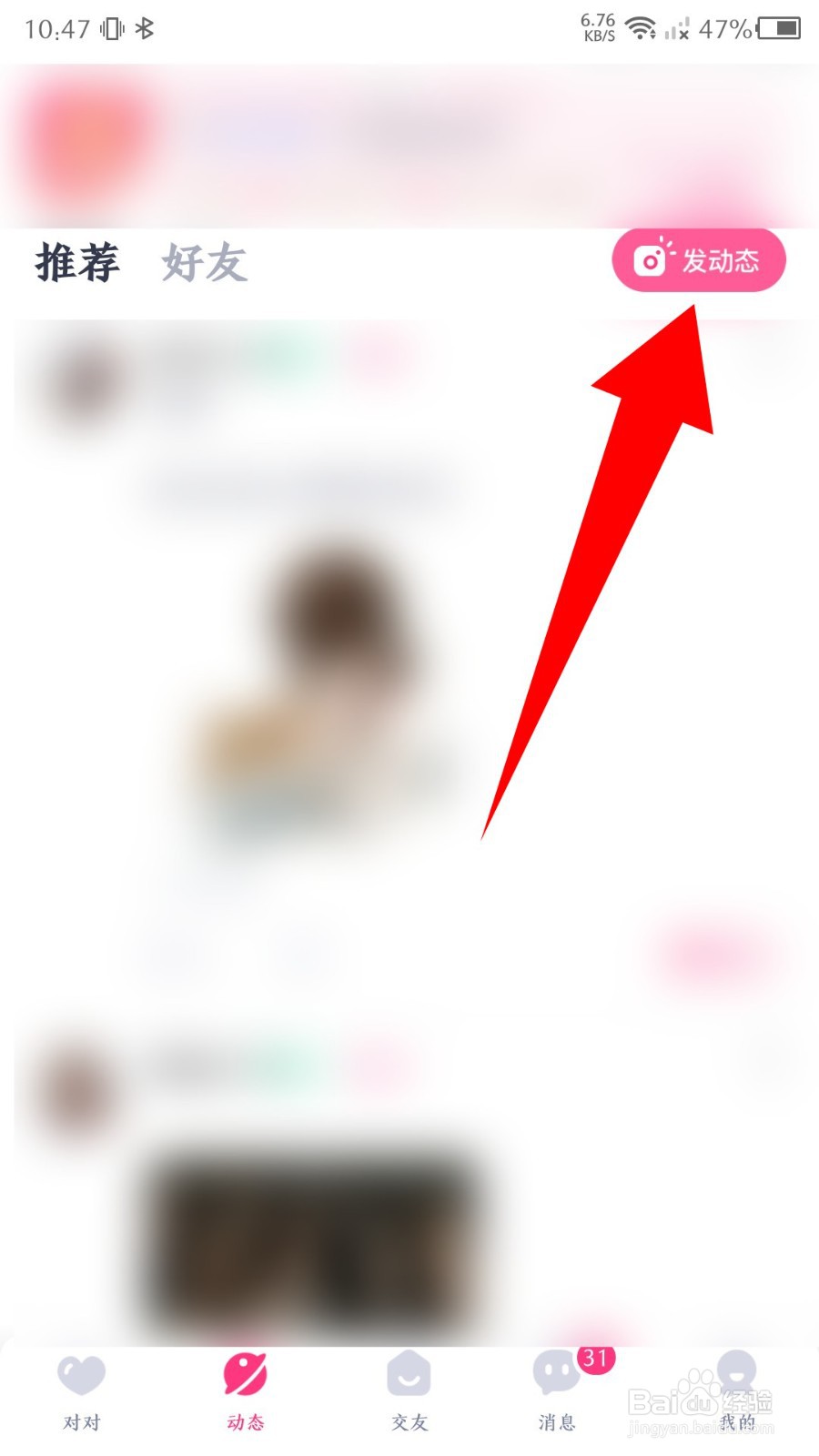 对对app怎么发布动态