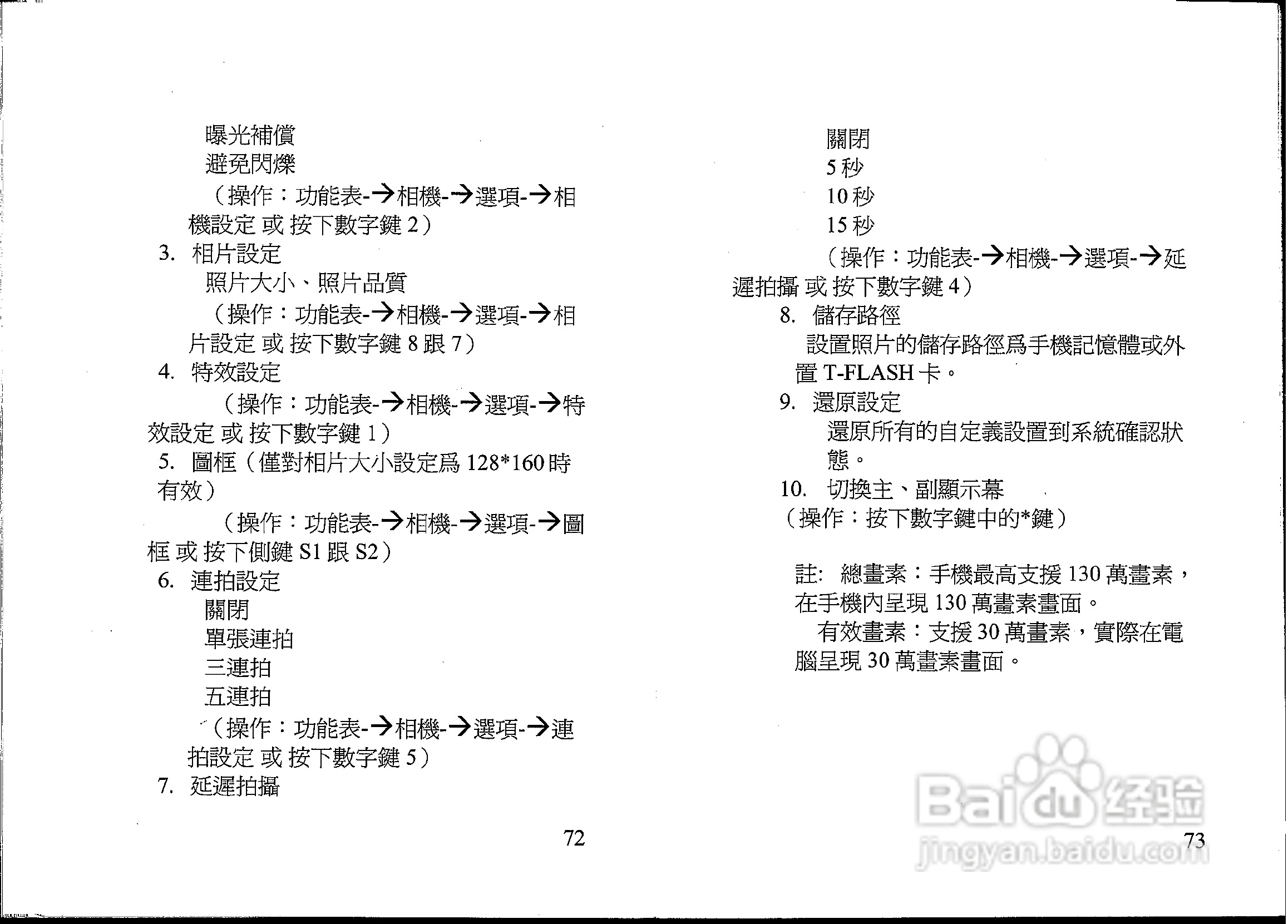 声宝GK-607型手机说明书:[4]