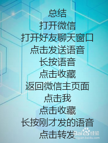 微信语音要如何转发语音