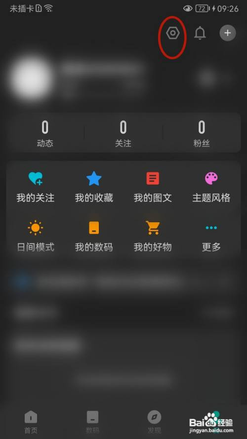 酷安App怎么开启WiFi下自动播放视频