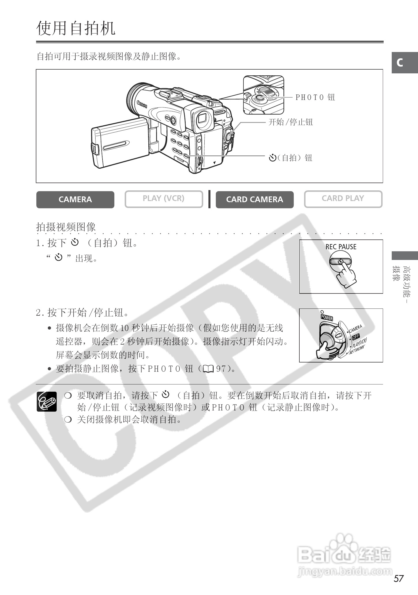 佳能MVX25i数码摄像机使用说明书:[6]