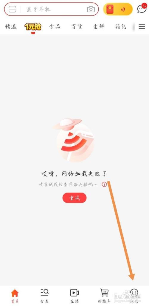 京喜如何绑定邮箱进行认证登录
