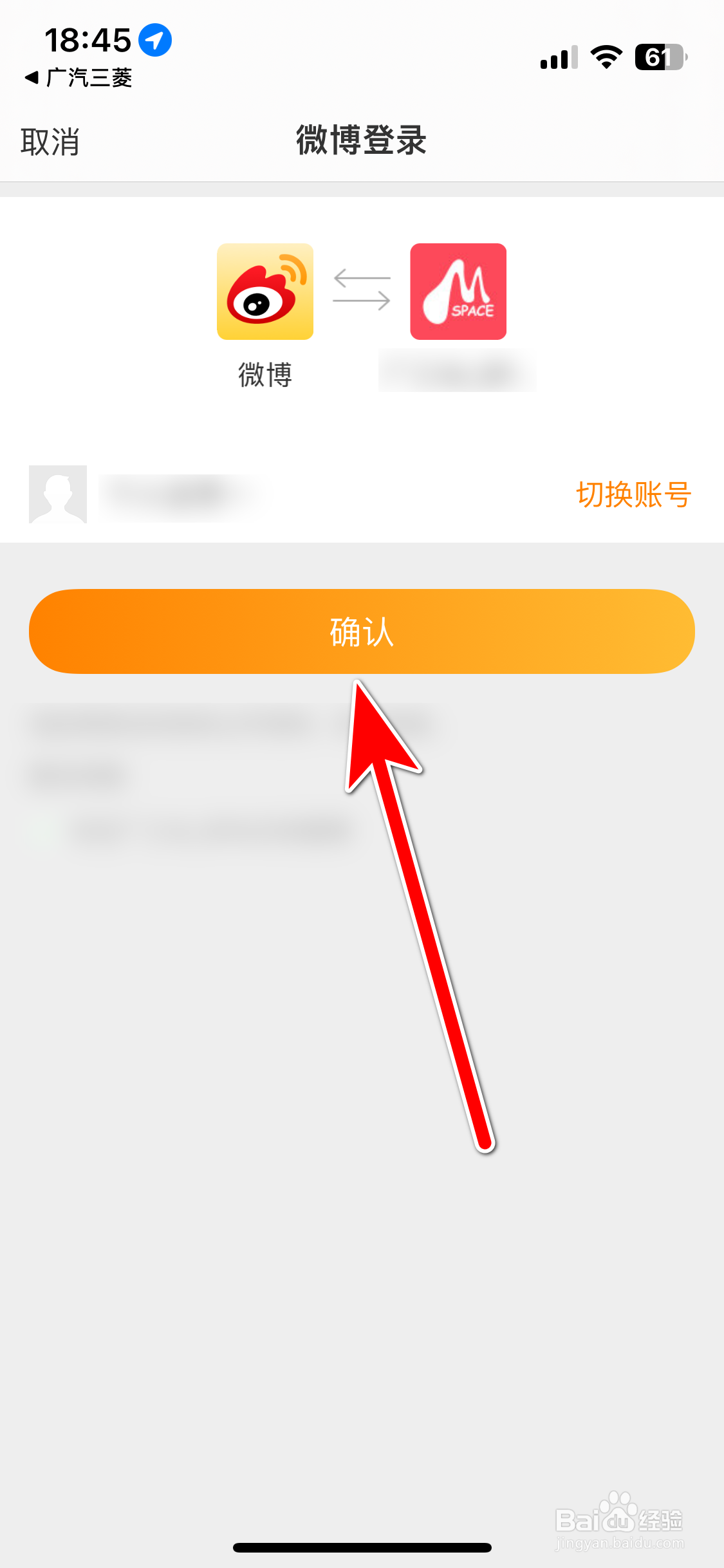 广汽三菱如何绑定微博账号