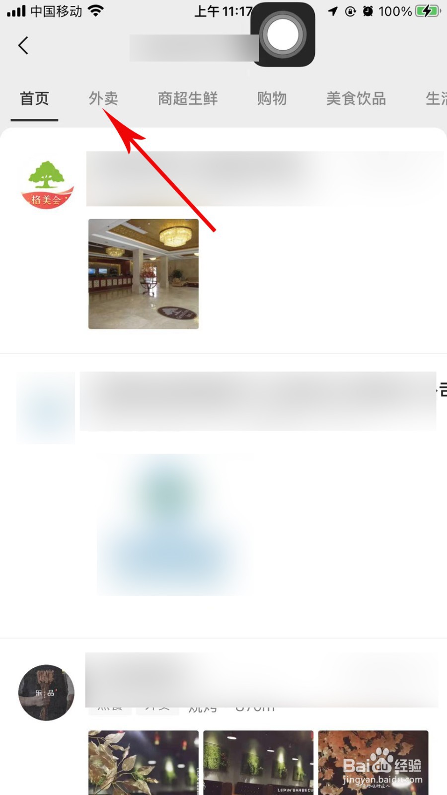 怎么在微信小程序上点餐