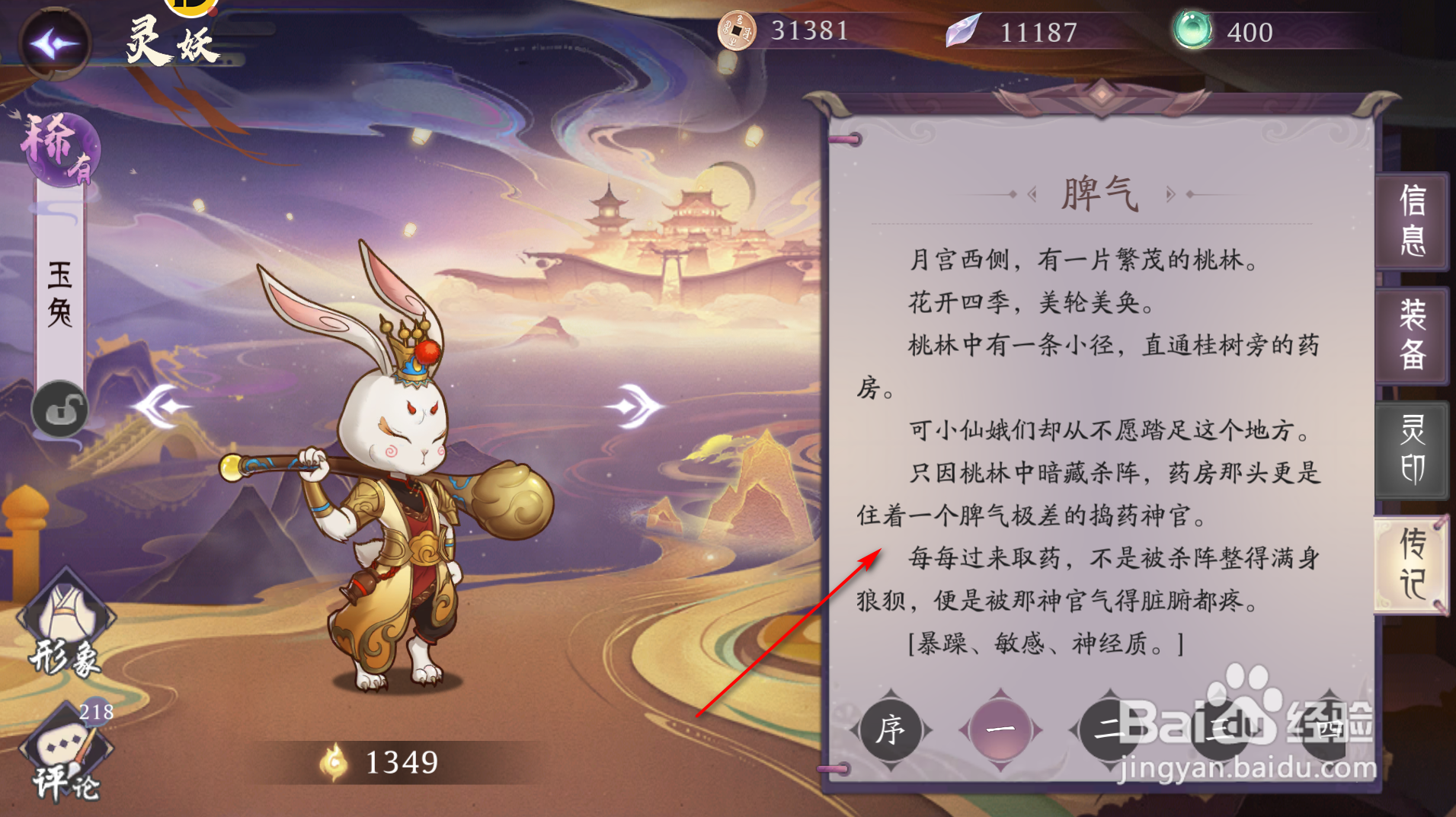 上古有灵妖怎么解锁灵妖传记