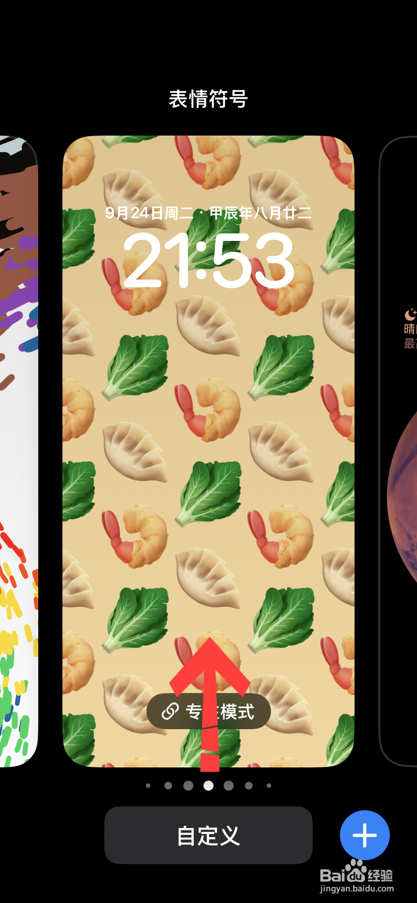 苹果手机怎么删除墙纸