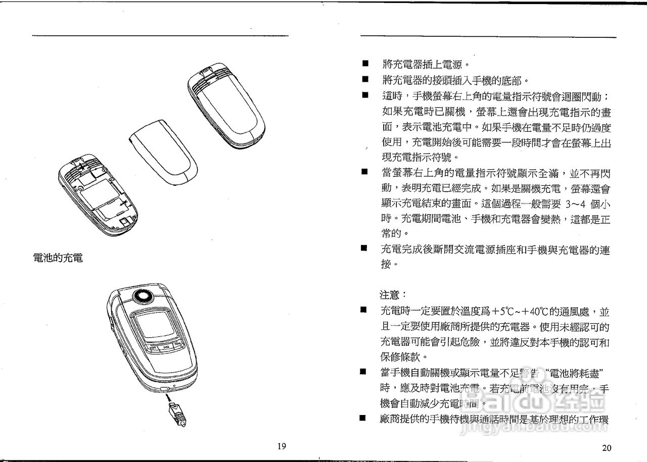 声宝GK-801型手机说明书:[2]