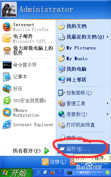 简单快速关闭被占用的端口 80端口为例