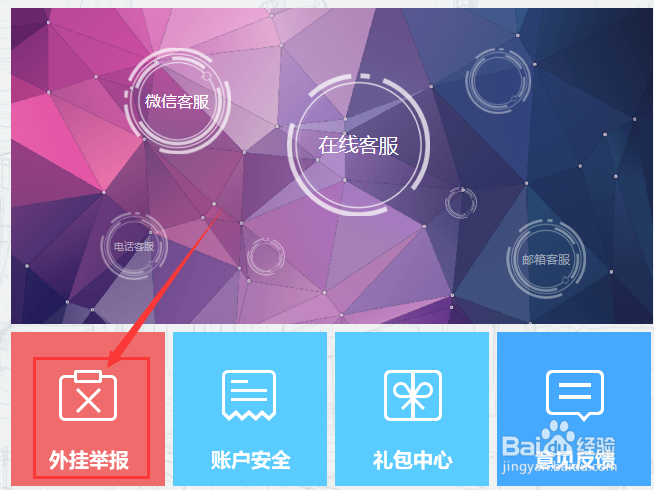 鲁大师游戏库怎么举报外挂